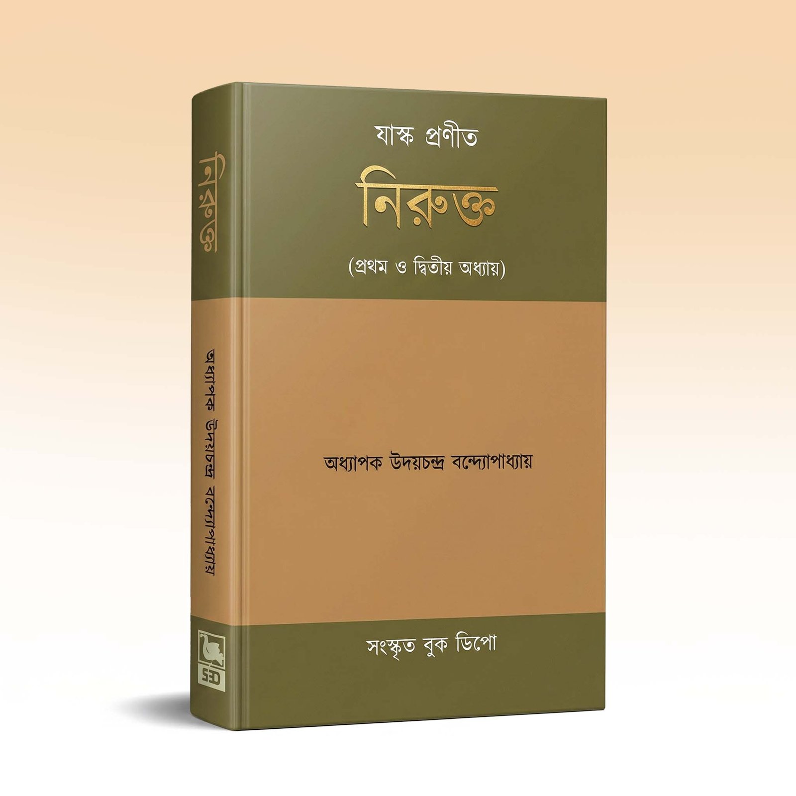 Nirukta - 1st & 2nd Adhyay.jpg